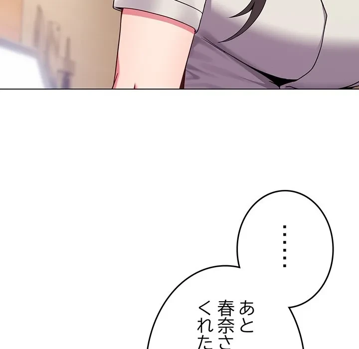 店長、大好きです！ 第26話 - 136