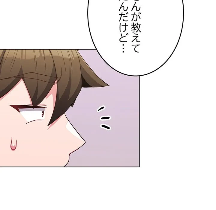 店長、大好きです！ 第26話 - 137