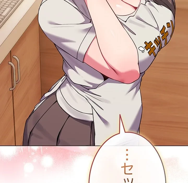 店長、大好きです！ 第26話 - 140