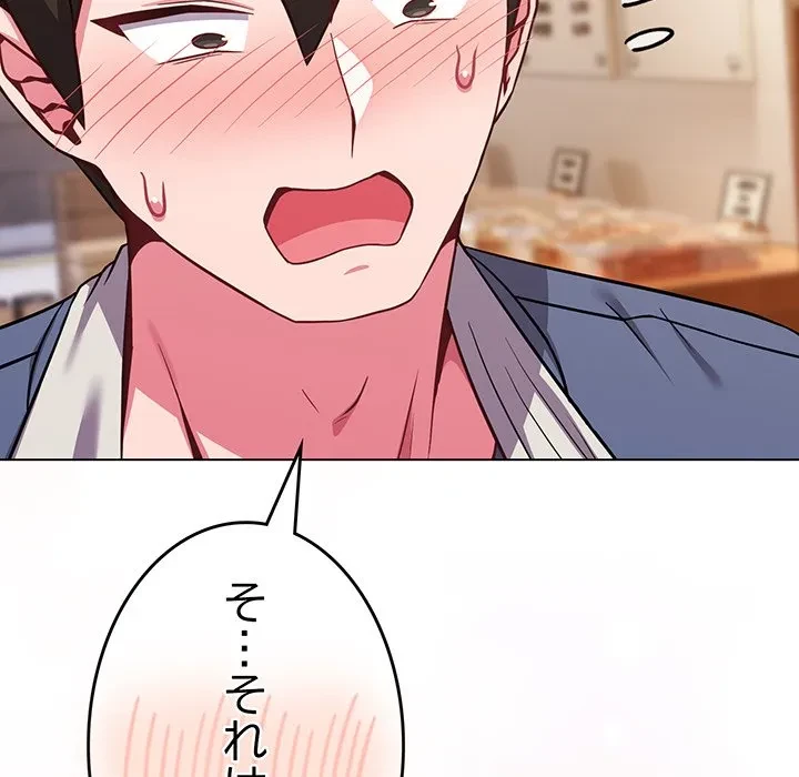 店長、大好きです！ 第26話 - 143