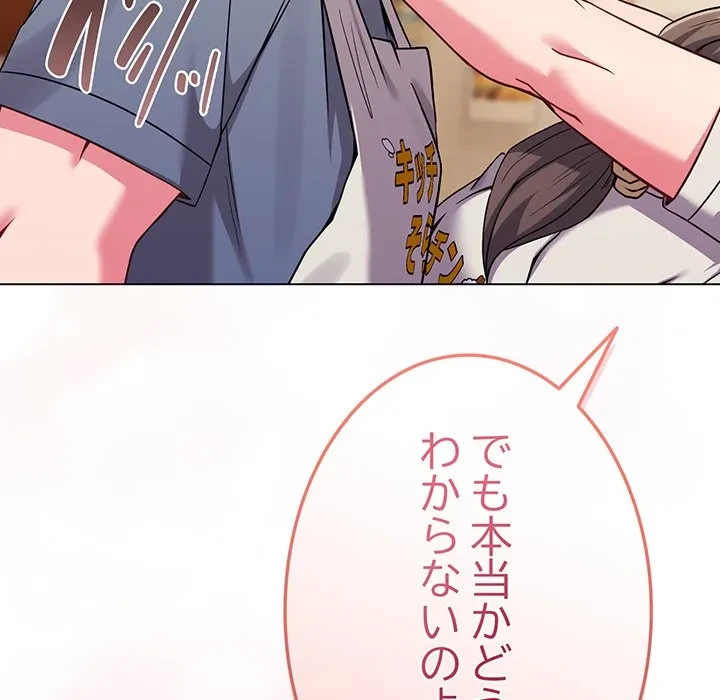 店長、大好きです！ 第26話 - 145