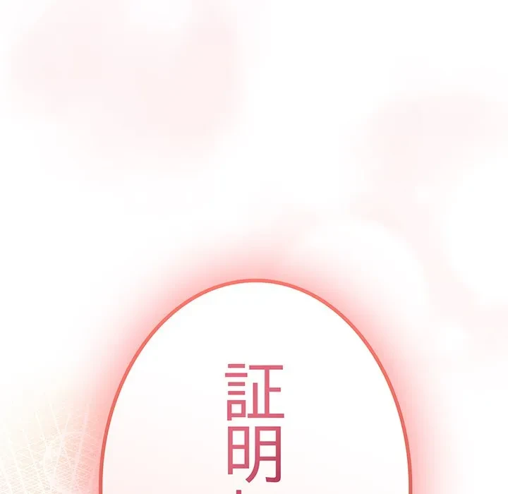 店長、大好きです！ 第26話 - 148