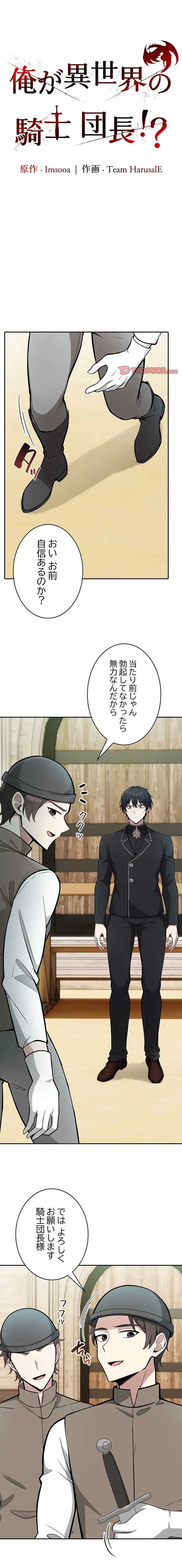 俺が異世界の騎士団長!? 第35話 - 1