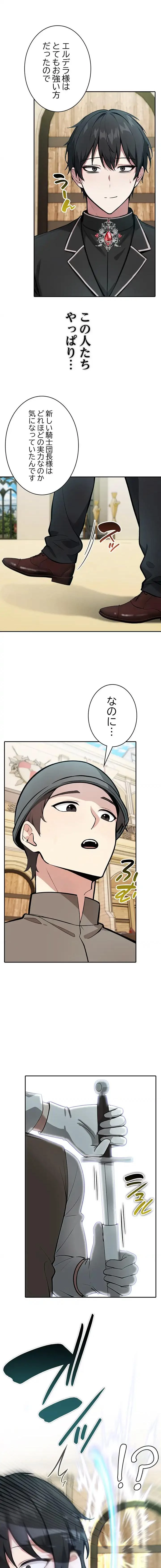 俺が異世界の騎士団長!? 第35話 - 2