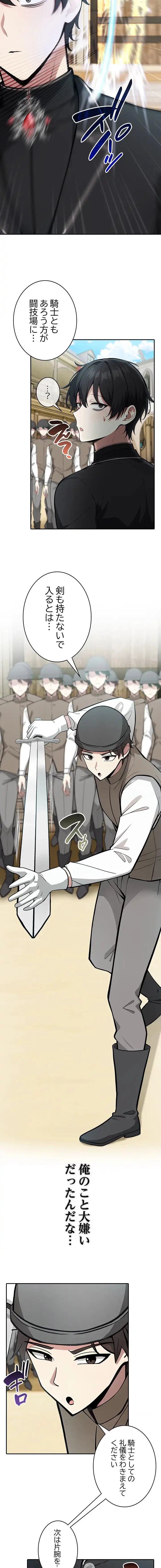 俺が異世界の騎士団長!? 第35話 - 3