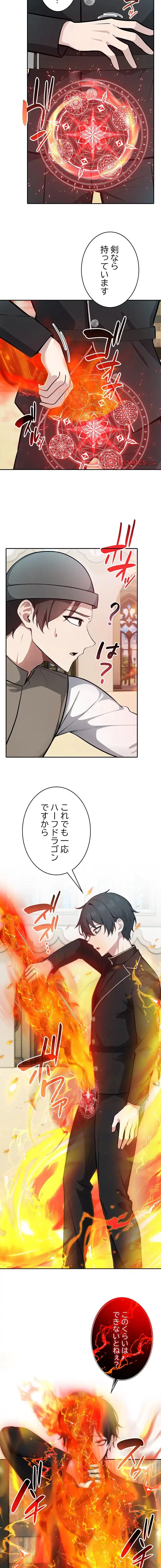 俺が異世界の騎士団長!? 第35話 - 4