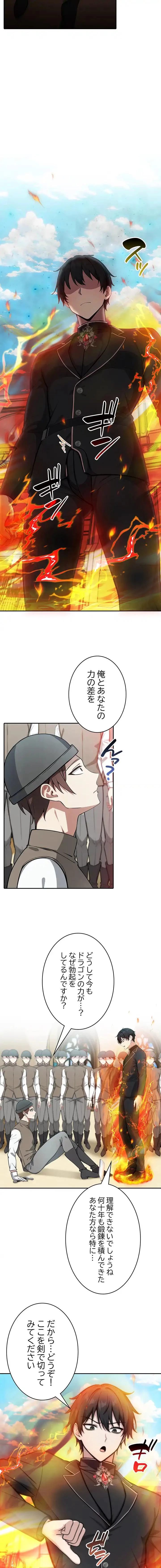 俺が異世界の騎士団長!? 第35話 - 8