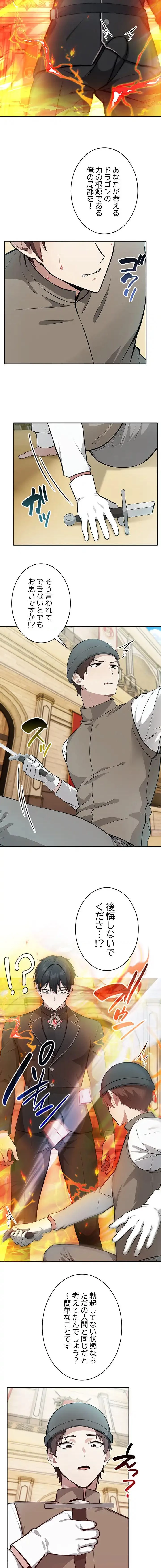 俺が異世界の騎士団長!? 第35話 - 9