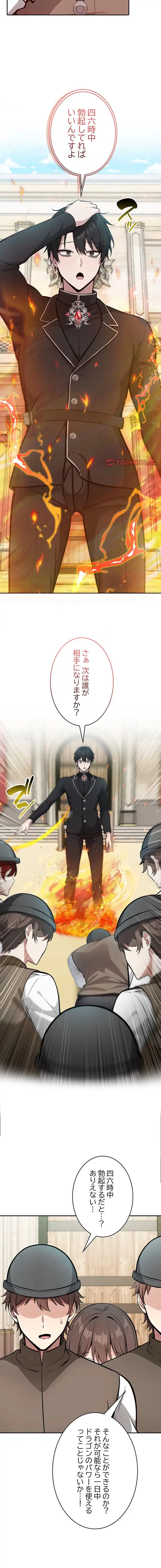 俺が異世界の騎士団長!? 第35話 - 10