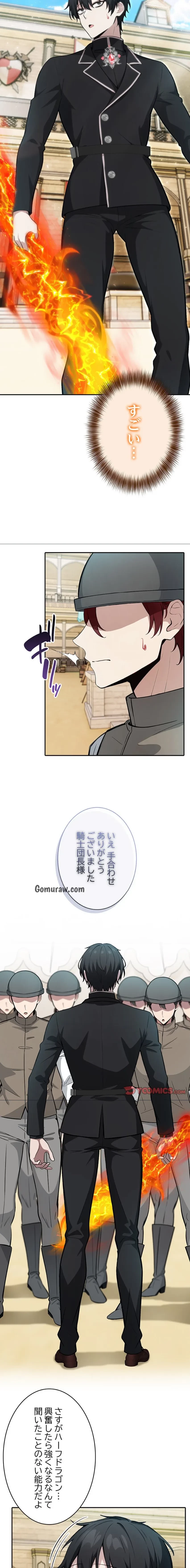 俺が異世界の騎士団長!? 第38話 - 14