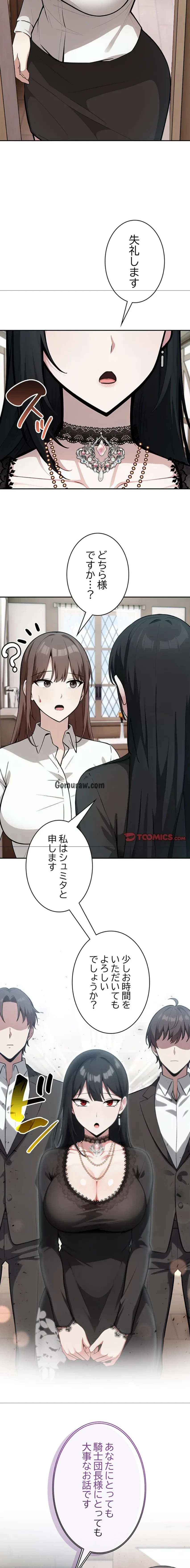 俺が異世界の騎士団長!? 第38話 - 17