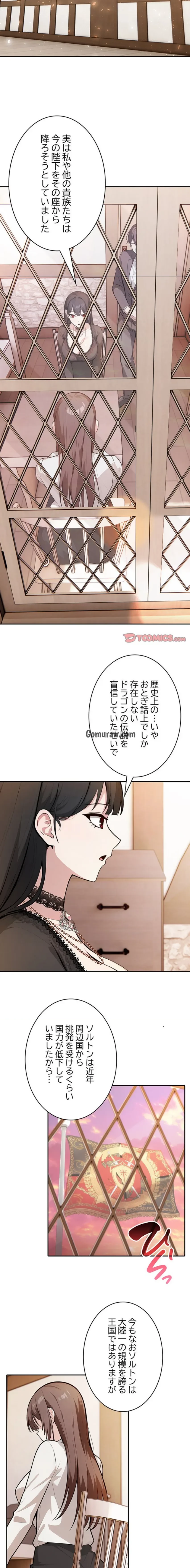 俺が異世界の騎士団長!? 第39話 - 4