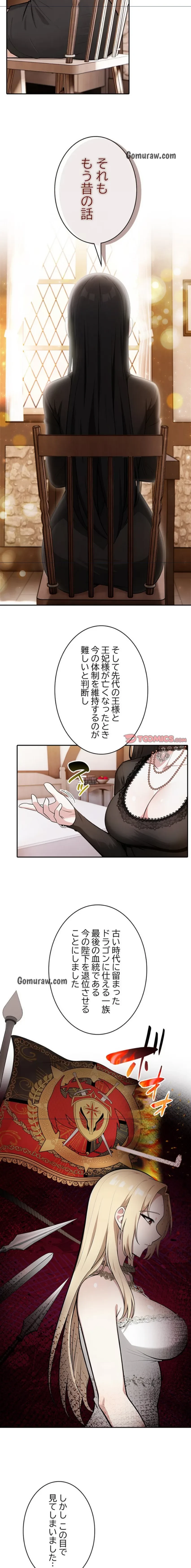 俺が異世界の騎士団長!? 第39話 - 5