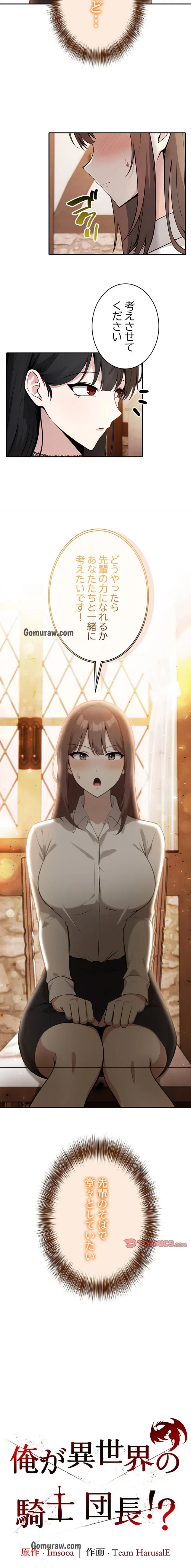 俺が異世界の騎士団長!? 第39話 - 10