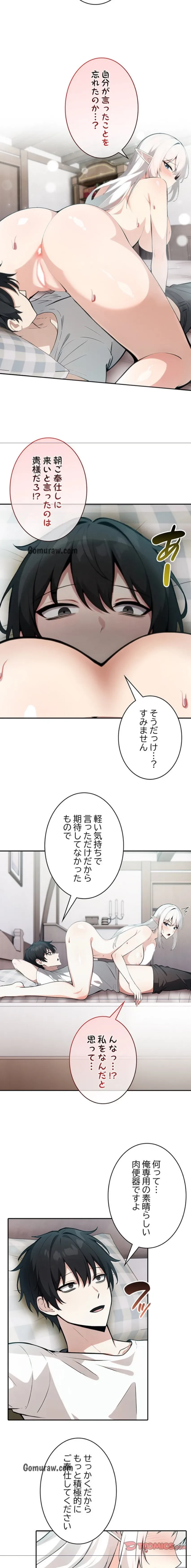 俺が異世界の騎士団長!? 第39話 - 13
