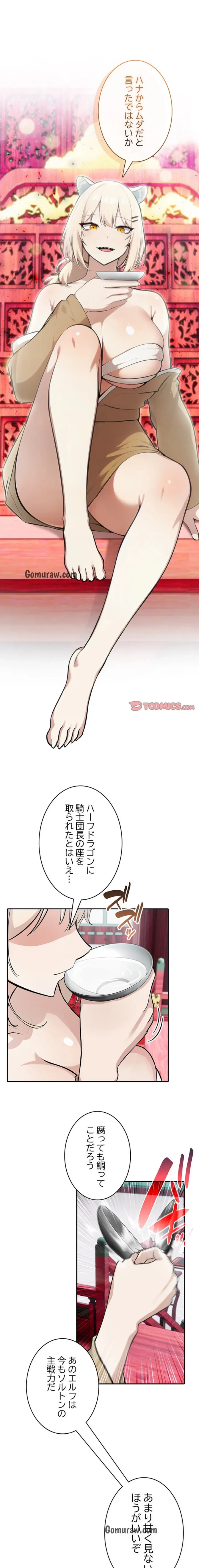 俺が異世界の騎士団長!? 第40話 - 3