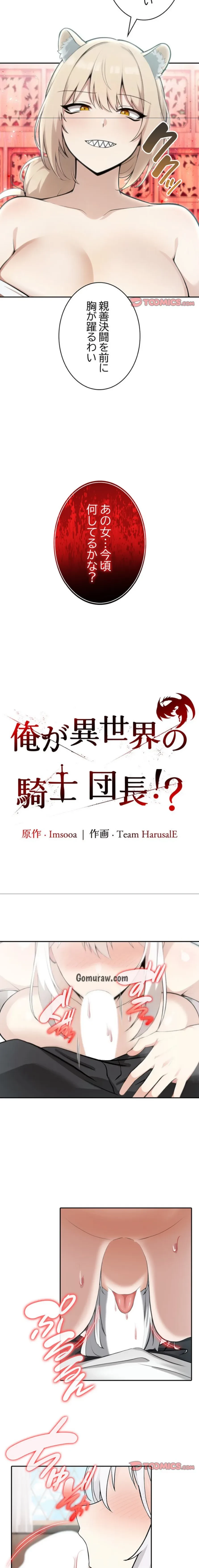 俺が異世界の騎士団長!? 第40話 - 4