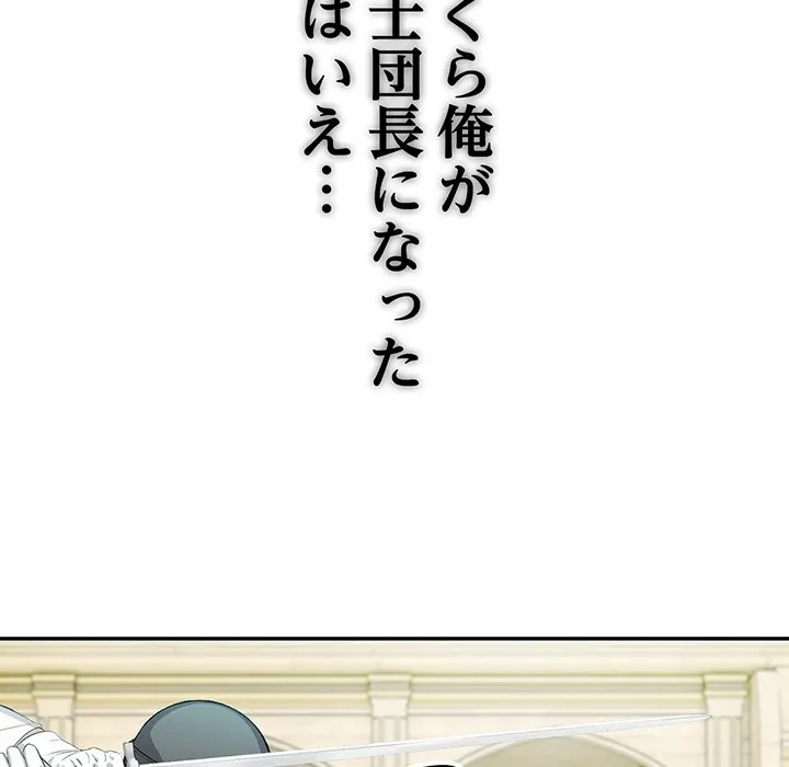 俺が異世界の騎士団長!? 第41話 - 7