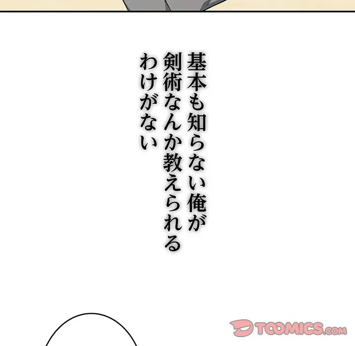 俺が異世界の騎士団長!? 第41話 - 9