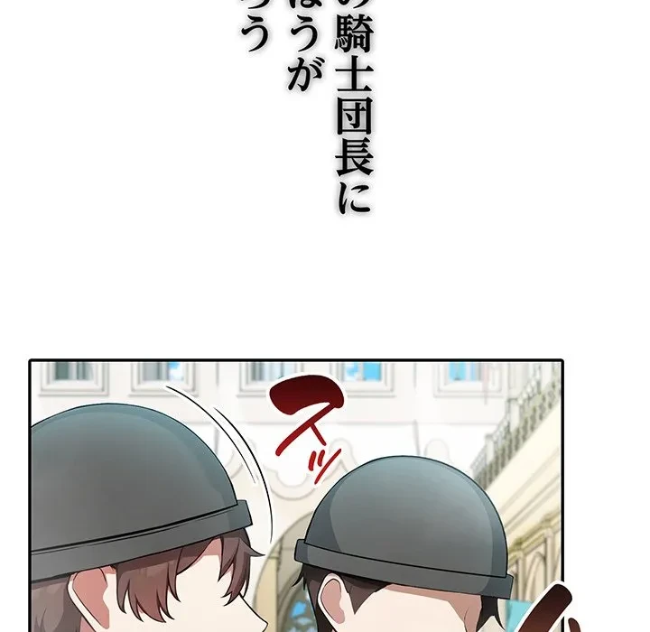 俺が異世界の騎士団長!? 第41話 - 17