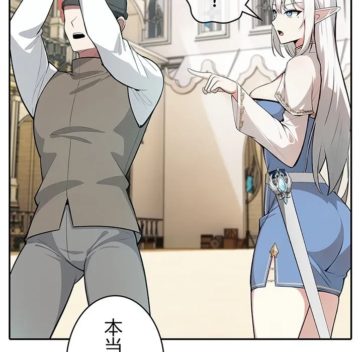 俺が異世界の騎士団長!? 第41話 - 20