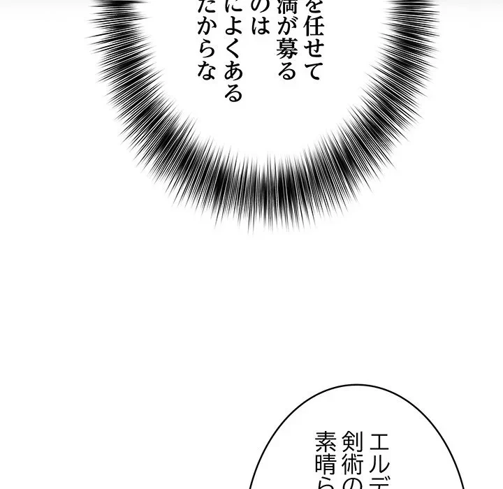 俺が異世界の騎士団長!? 第41話 - 26