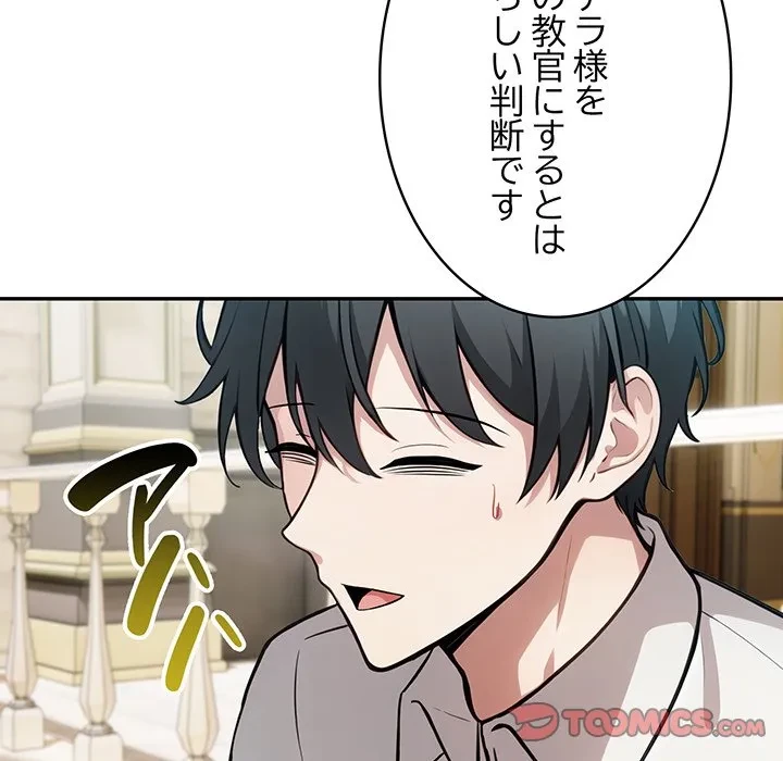 俺が異世界の騎士団長!? 第41話 - 27