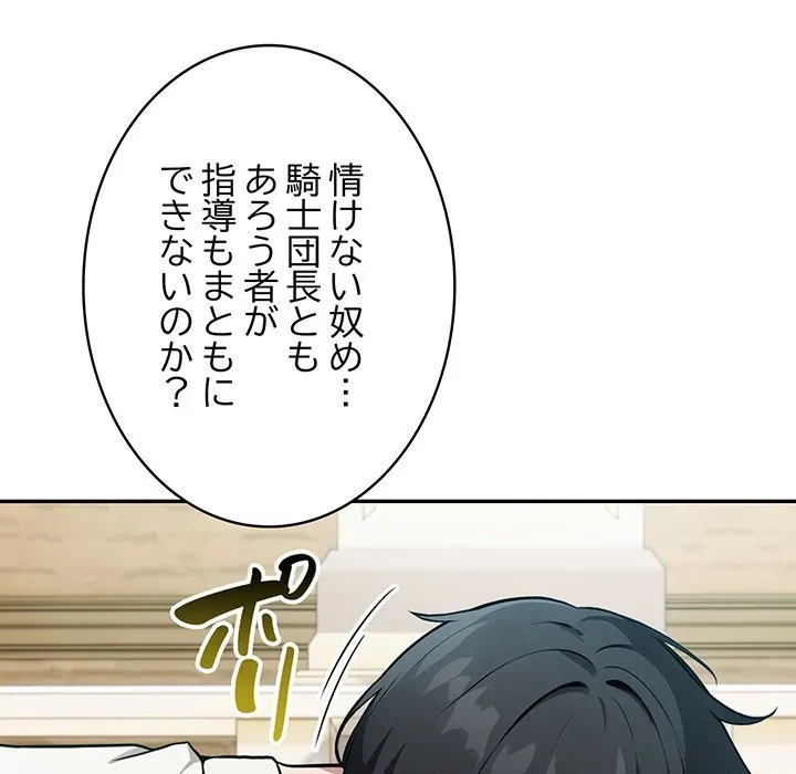 俺が異世界の騎士団長!? 第41話 - 35