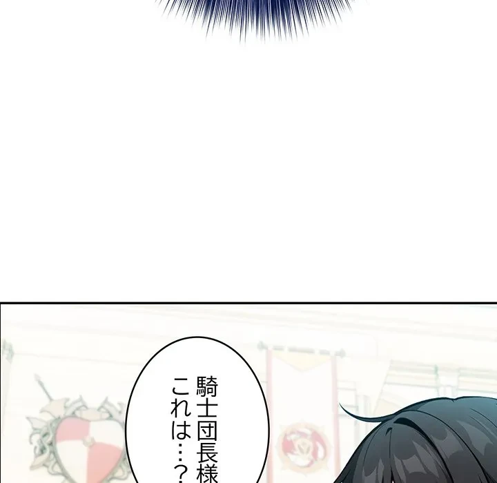 俺が異世界の騎士団長!? 第41話 - 76