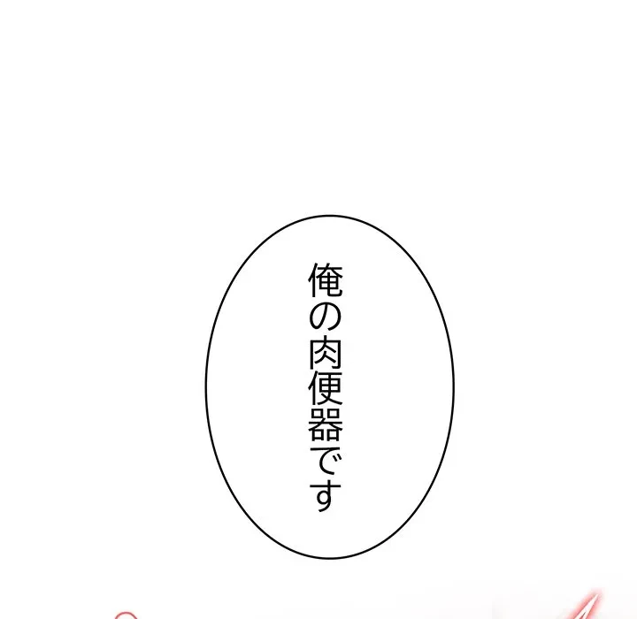 俺が異世界の騎士団長!? 第41話 - 84