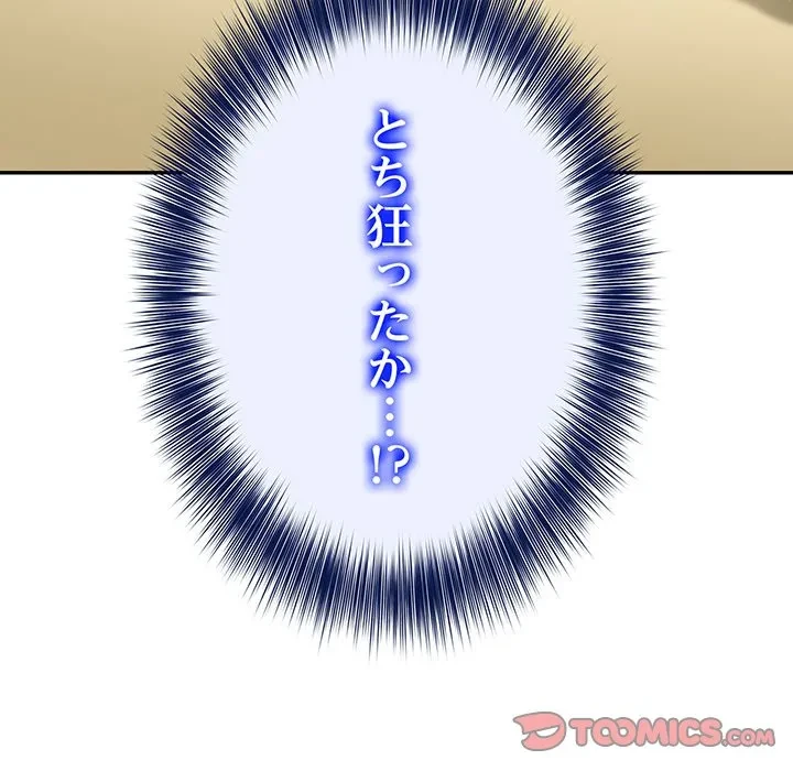 俺が異世界の騎士団長!? 第41話 - 87