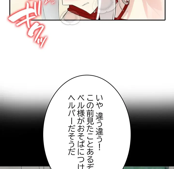 俺が異世界の騎士団長!? 第41話 - 91