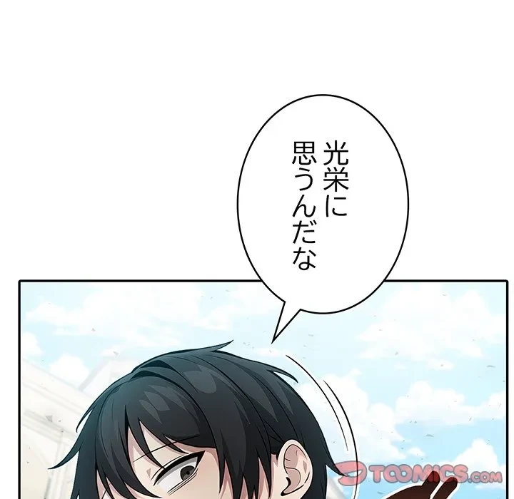 俺が異世界の騎士団長!? 第41話 - 117