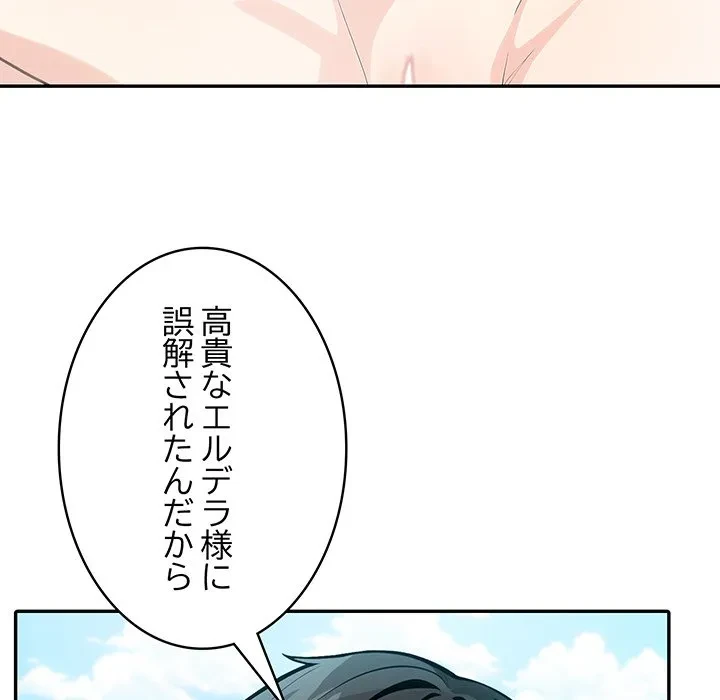 俺が異世界の騎士団長!? 第41話 - 127