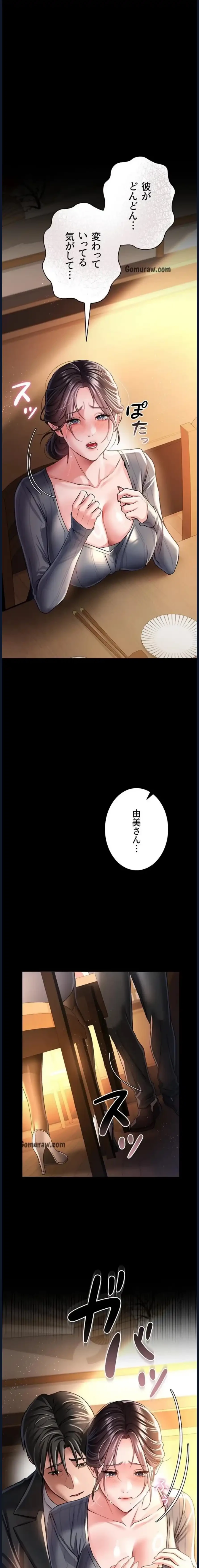 人妻は夫の前で抱かれる 第11話 - 1