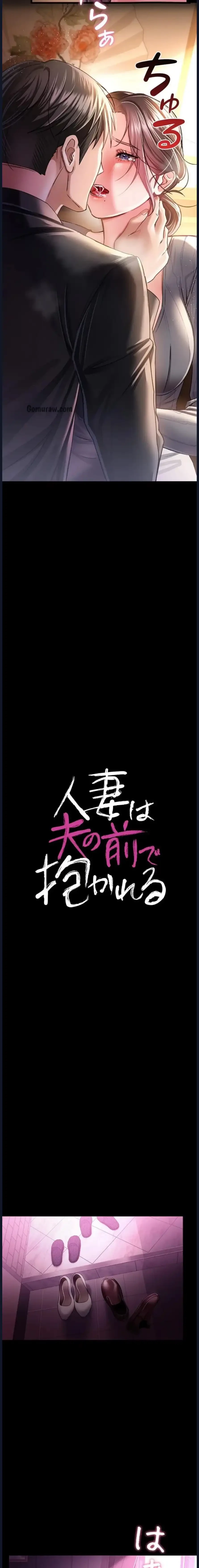 人妻は夫の前で抱かれる 第11話 - 3