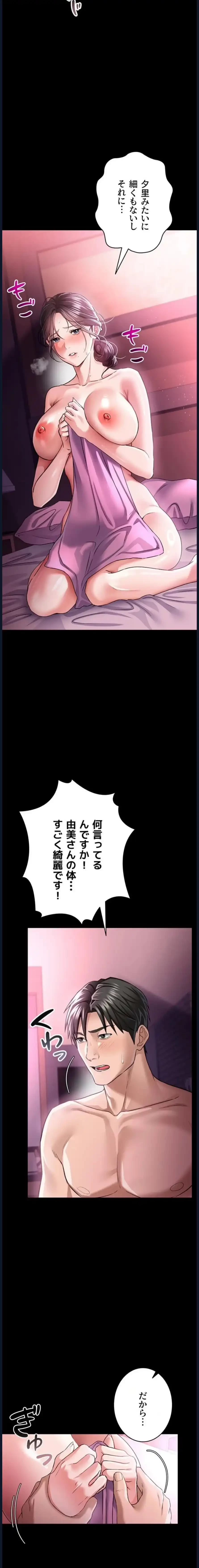 人妻は夫の前で抱かれる 第11話 - 10