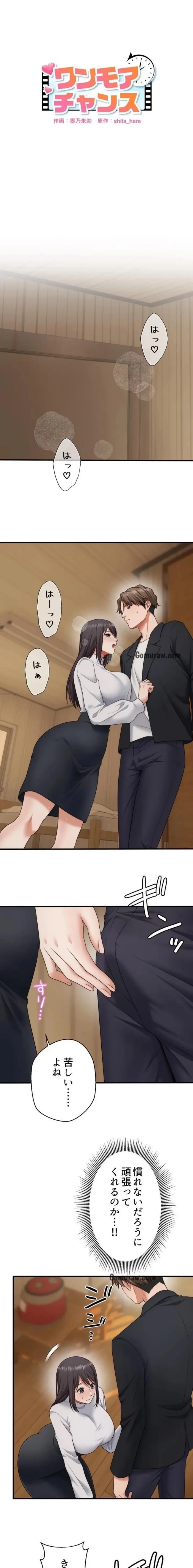 ワンモアチャンス 第30話 - 1