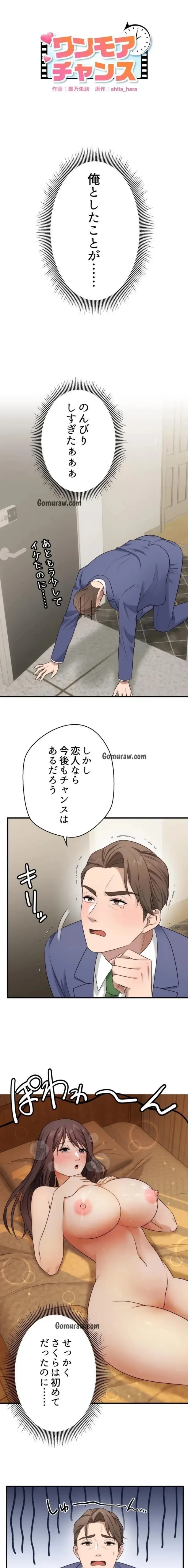 ワンモアチャンス 第31話 - 1