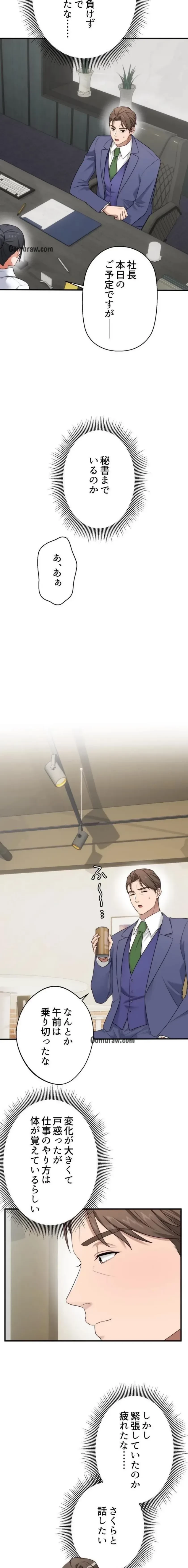 ワンモアチャンス 第31話 - 4