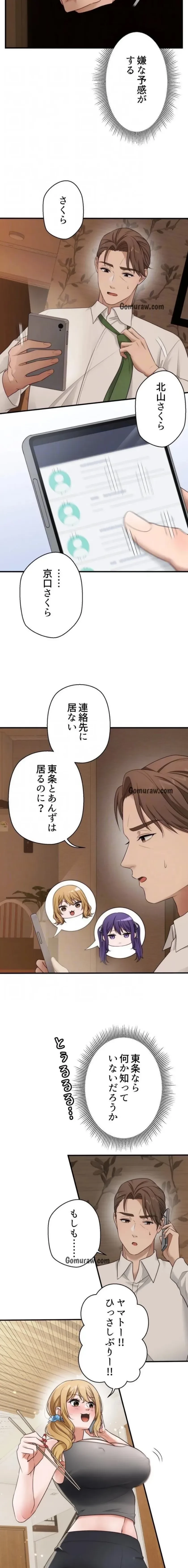 ワンモアチャンス 第31話 - 8