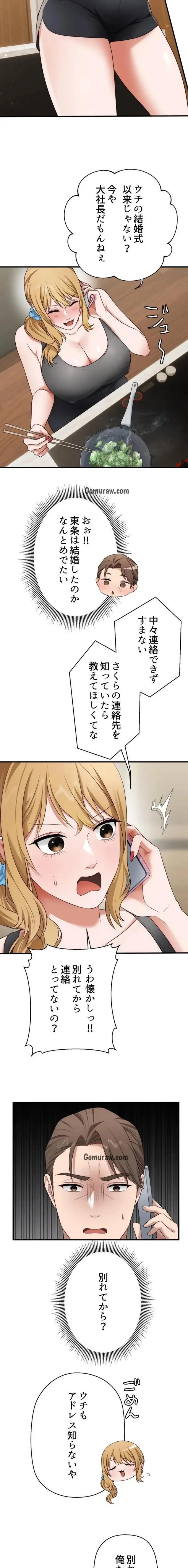 ワンモアチャンス 第31話 - 9