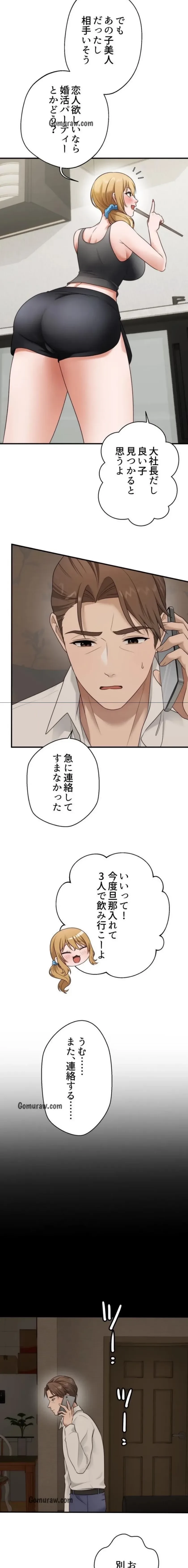 ワンモアチャンス 第31話 - 11