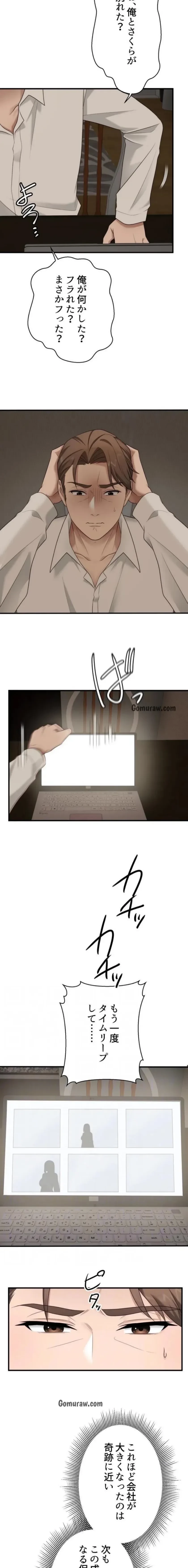 ワンモアチャンス 第31話 - 12