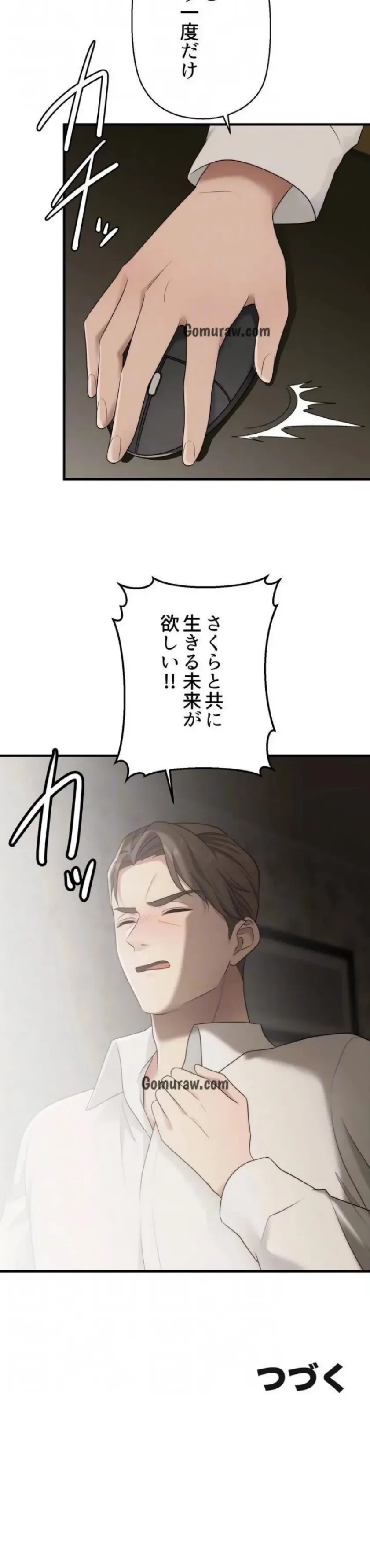 ワンモアチャンス 第31話 - 14