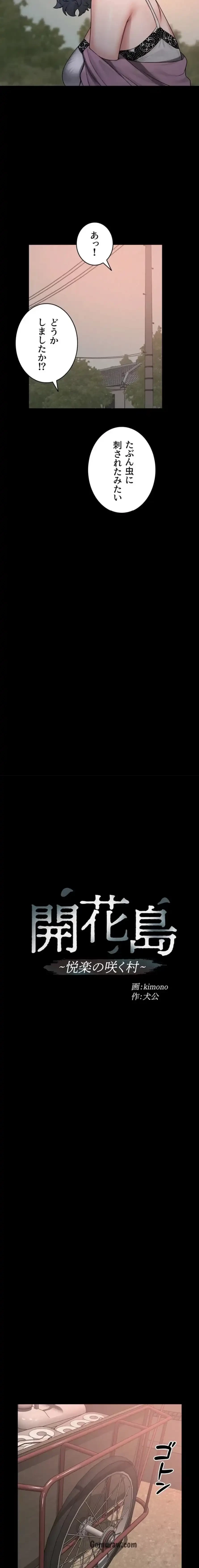 開花島~悦楽の咲く村 第26話 - 2