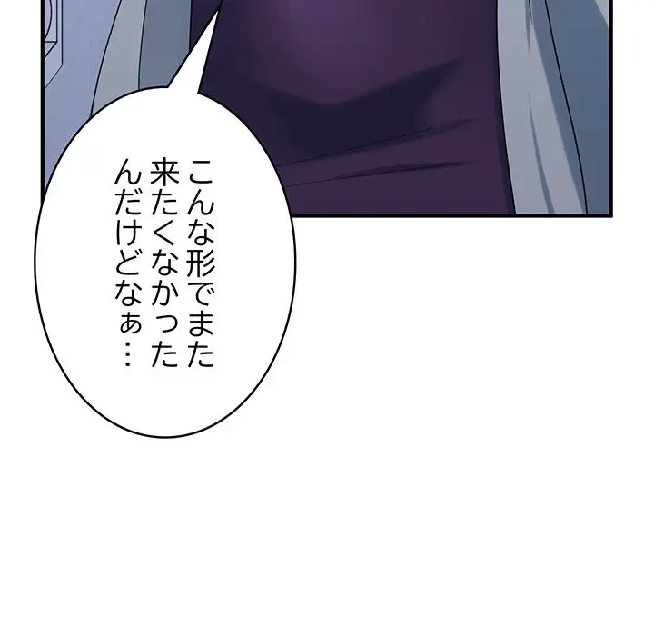 告白でリベンジ！ 第33話 - 14