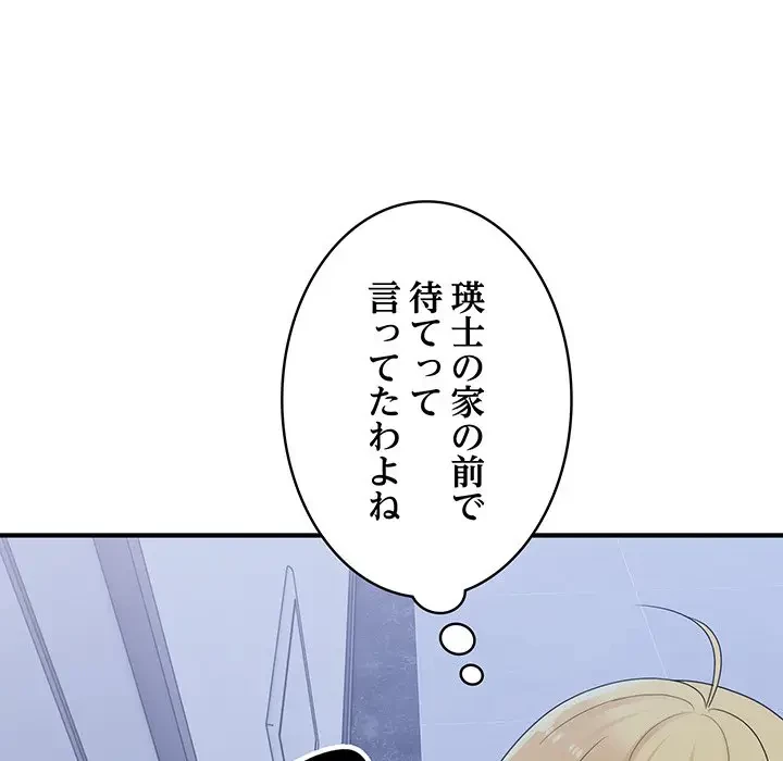 告白でリベンジ！ 第33話 - 18