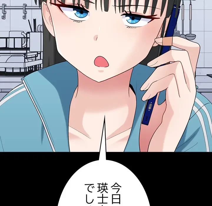 告白でリベンジ！ 第33話 - 22