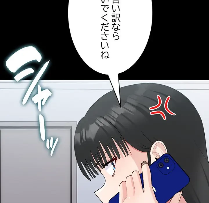 告白でリベンジ！ 第33話 - 26